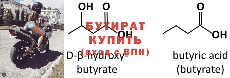 Бутират Butirat  MEGA ссылки  Заинск 